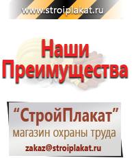 Магазин охраны труда и техники безопасности stroiplakat.ru Журналы по безопасности дорожного движения в Прокопьевске