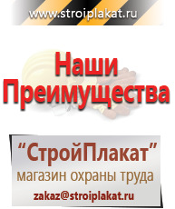 Магазин охраны труда и техники безопасности stroiplakat.ru Плакаты для строительства в Прокопьевске