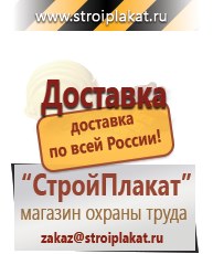 Магазин охраны труда и техники безопасности stroiplakat.ru Паспорт стройки в Прокопьевске