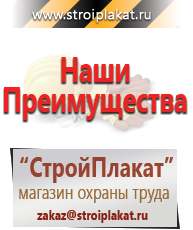 Магазин охраны труда и техники безопасности stroiplakat.ru Журналы по строительству в Прокопьевске