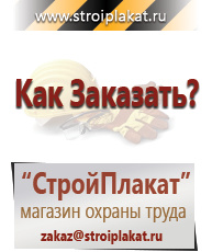 Магазин охраны труда и техники безопасности stroiplakat.ru Запрещающие знаки в Прокопьевске