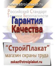 Магазин охраны труда и техники безопасности stroiplakat.ru Знаки приоритета в Прокопьевске