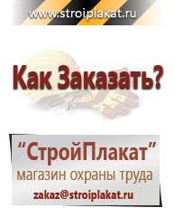 Магазин охраны труда и техники безопасности stroiplakat.ru Крепления и опоры дорожных знаков в Прокопьевске